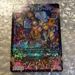 680　超暴淵ボウダン＝ロウ　SR