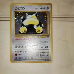 ポケモンカード プロモ カビゴン LV.37 126/DP-P ドミノピザ付箋1
