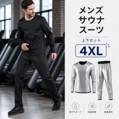 남성용 사우나 수트 상하 세트, 4XL, 신축성, 릴랙스, 라지, 다이어트