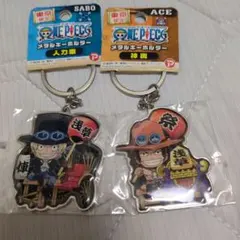 ONE PIECE メタルキーホルダー SABO ACE