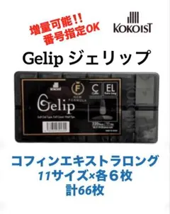 ココイスト ジェリップ コフィンエキストラL 22枚　リニューアル版　　小分けのサムネイル