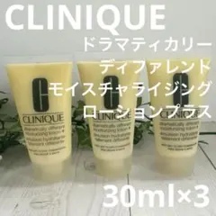 ドラマティカリーディファレントモイスチャライジングローションプラス　30ml×3