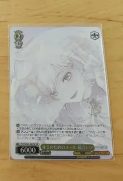 プロセカ ヴァイスシュヴァルツ 鏡音レン キミのためのエール SP サイン