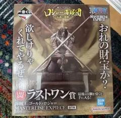 一番くじ ワンピース ロジャー海賊団 ラストワン賞 海賊王 ゴールド・ロジャー