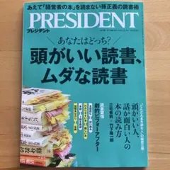 PRESIDENT 2025年12月5日最新号