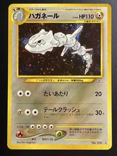 ハガネール ★ 拡張パック第1弾 金、銀、新世界へ… 旧裏 a785