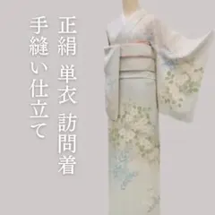みーちゃん様専用✾ｍ2006＊正絹 単衣 手縫い仕立て 訪問着