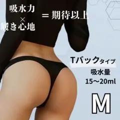 ショーツ 吸水 サニタリー シームレス M ブラック おりもの