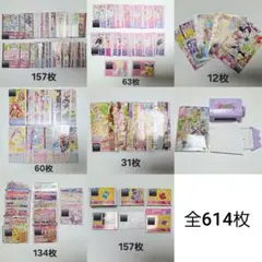 プリチケ 614枚セット