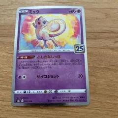 2025年最新】ポケカ 25周年 ミュウの人気アイテム - メルカリ