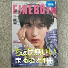 FINEBOYS11月号　目黒蓮表紙