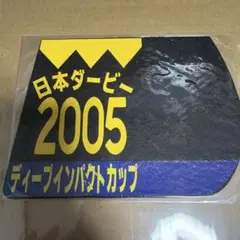 2026年最新】ディープインパクト ゼッケンの人気アイテム - メルカリ