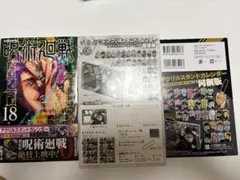 呪術廻戦 18巻 未開封アクリルスタンドカレンダー付き