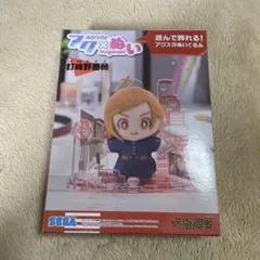 呪術廻戦 アクぬい 釘崎野薔薇くぎさきのばらSEGA