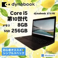 バッテリー79％・高速SSD】dynabook S73/FR Core i5 - メルカリ