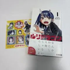 ルリドラゴン 1巻・2巻セット シュリンク付き - メルカリ