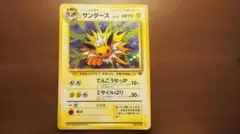 美品 サンダース 旧裏 渦巻き★ 第2弾拡張パック ポケモンジャングル サンダース ☆ 第2弾拡張パック ポケモンジャングル - メルカリ