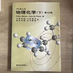 2025年最新】アトキンス物理化学の人気アイテム - メルカリ