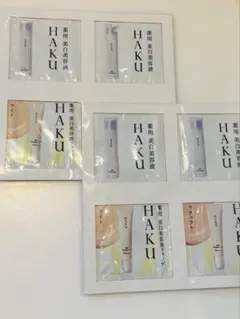 HAKU サンプルセット