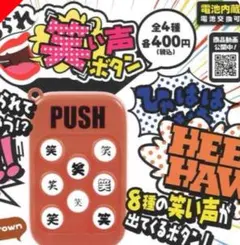 つられ笑い声 ボタン ガチャガチャ カプセルトイのサムネイル