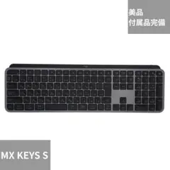 ロジクール MX KEYS S 美品 箱付 完備 Bluetoothキーボード