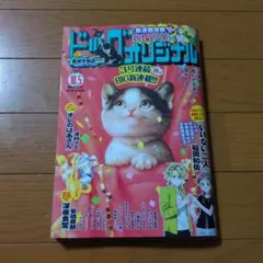 ビッグコミックオリジナル 19