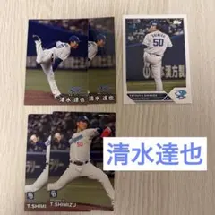中日ドラゴンズ　dragons 清水達也　プロ野球チップス　topps