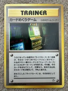 旧裏　カードめくりゲーム ◆ 拡張パック第1弾 金、銀、新世界へ…のサムネイル