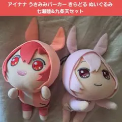 新品★アイナナ★うさみみパーカー★きらどるマスコットぬいぐるみ★9点セット アイナナ【二階堂大和】白☆うさみみパーカー☆きらどる