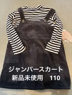 ネイビー コーデュロイ ジャンバースカート ➕長袖トップス　110