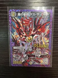 2026年最新】魔の革命デスザロストの人気アイテム - メルカリ