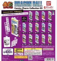 ドラゴンボール コミックスチャームコレクション 01、02、03 39個
