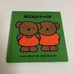 5月31日まで　ボリス　バーバラ　ぬいぐるみ Amazon.co.jp: ボリス バーバラ ぬいぐるみ : おもちゃ