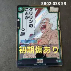 ドラゴンボール マンガブースター 孫悟空 SB02-038 SR - メルカリ