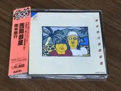 レコード] 西岡恭蔵 南米旅行 見本盤 LP - メルカリ