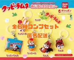 クッピーラムネ めじるしアクセサリー 全6種　コンプリートセット