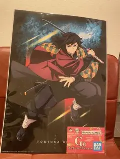 鬼滅の刃 一番くじ 雷の兄弟　ポスターコレクション　冨岡義勇