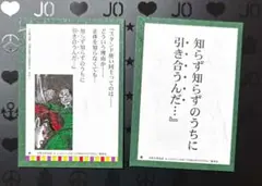 ジョジョ 百人一首(十) 4部 東方仗助 ジョジョ展