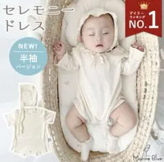 【MarineBlue/セレモニー】ワッフルロンパース ホワイト(長袖)90cm