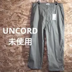 【 6312番】UNCORD ナイロン系パンツ　未使用