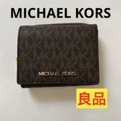 MICHAEL KORS マイケルコース　三つ折り財布　ブラウン　コンパクト