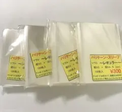 ＊24時間以内に発送‪‎＊ ハリケーンスリーブ ソフトレギュラー 4コ ⑦のサムネイル