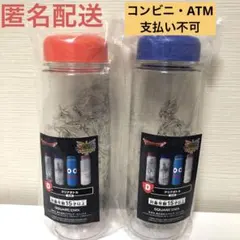 ドラクエ　ふくびき所　D賞クリアボトル　1番くじ　SQUARES ENIX 2種