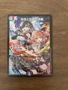 氷柱と炎弧の決断（パーフェクトコールドフレイム）ユミアのアトリエ