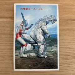 5円引きブロマイド　帰ってきたウルトラマン ゴーストロン① 怪獣カード