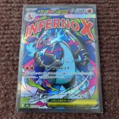 ポケモンカード メガリザードンXexMA