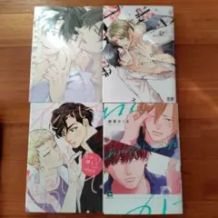 しまいは全て嘘 1巻