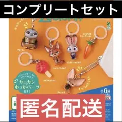 ズートピア めじるしアクセサリー コンプリートセット 全6種　カプセルトイ
