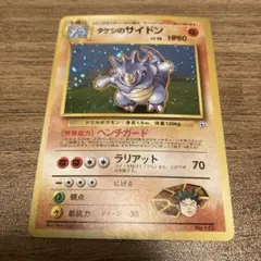 PSA9 旧裏 タケシのサイドン マークなし ポケモンジム第1弾 - メルカリ