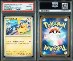 2025年最新】ピカチュウ S psa10の人気アイテム - メルカリ